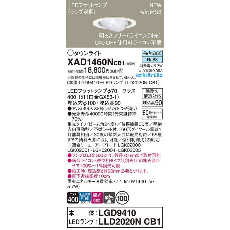 LEDダウンライト パナソニック XAD1460NCB1(本体:LGD9410+ランプ:LLD2020NCB1)昼白色 集光 (ライコン別売)電気工事必要 Panasonic_1