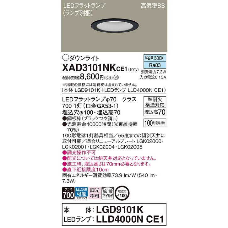 Panasonic（パナソニック） LEDダウンライト XAD3101NKCE1(本体