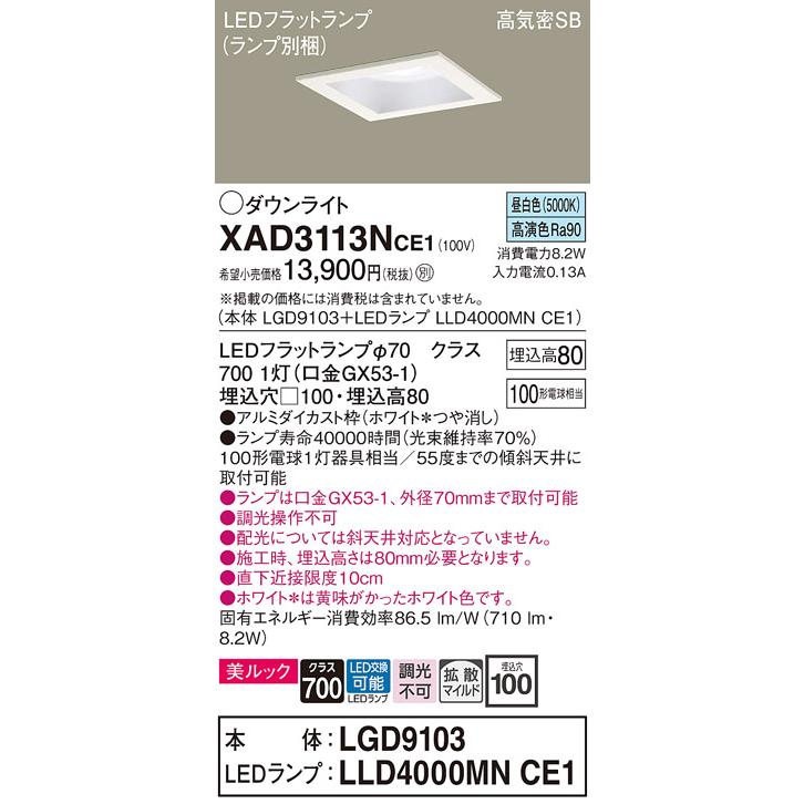 Panasonic（パナソニック） LEDダウンライト XAD3113NCE1(本体