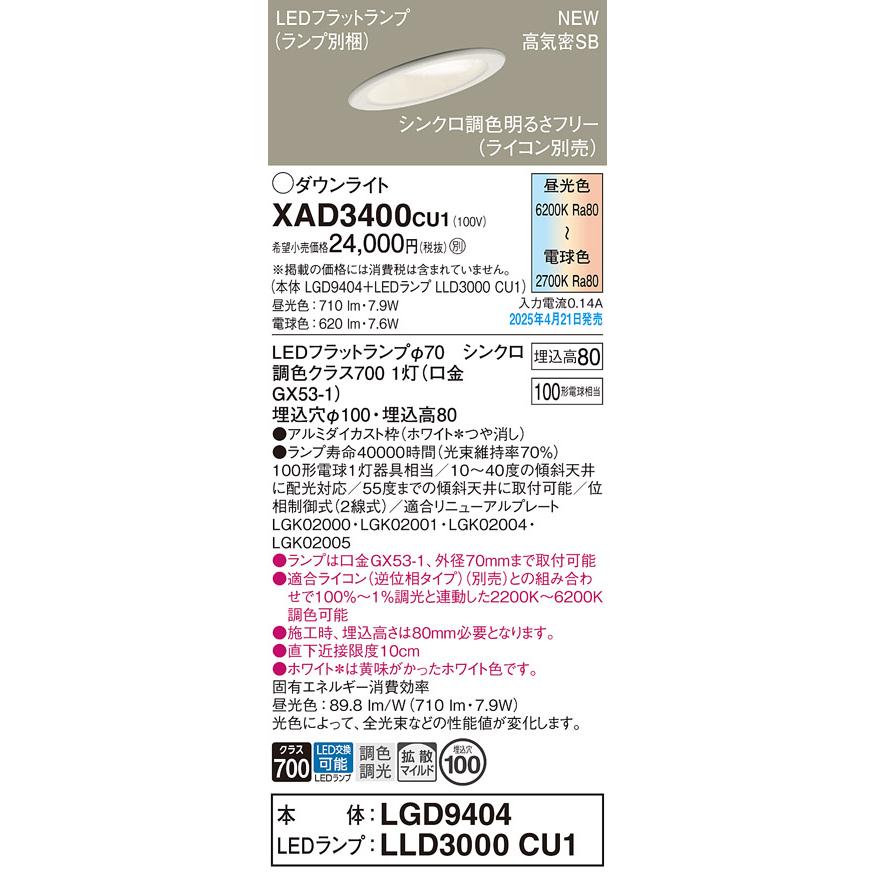 Panasonic（パナソニック） LED ダウンライトXAD3400CU1(LGD9404+ 