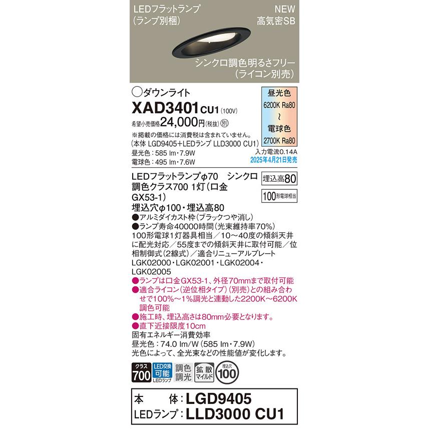 Panasonic（パナソニック） LED ダウンライトXAD3401CU1(LGD9405+ 