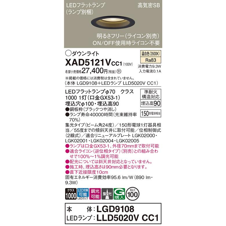 【新品】ダウンライト　パナXAD5101NCC1 ２台セット Panasonic（パナソニック） LEDダウンライト XAD5121VCC1(本体