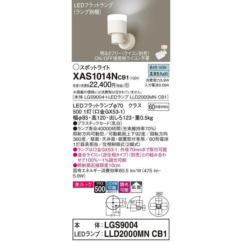 Panasonic（パナソニック） LEDスポットライト (直付) XAS1014NCB1