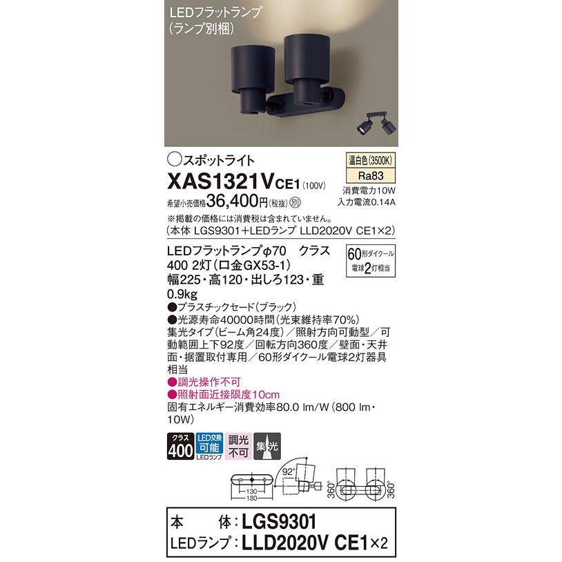 新品✾パナソニック LED スポットライト Panasonic（パナソニック） LEDスポットライト (直付) XAS1321VCE1