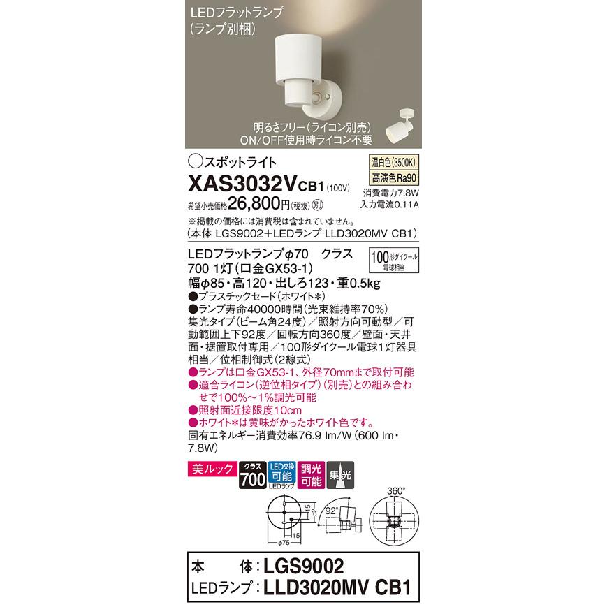 Panasonic（パナソニック） LEDスポットライト (直付) XAS3032VCB1