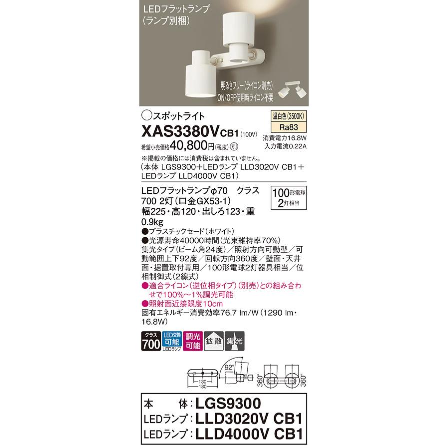 Panasonic LEDスポットライト パナソニック (直付) XAS3380VCB1 Panasonic LEDスポットライト パナソニック (直付) XAS3380VCB1