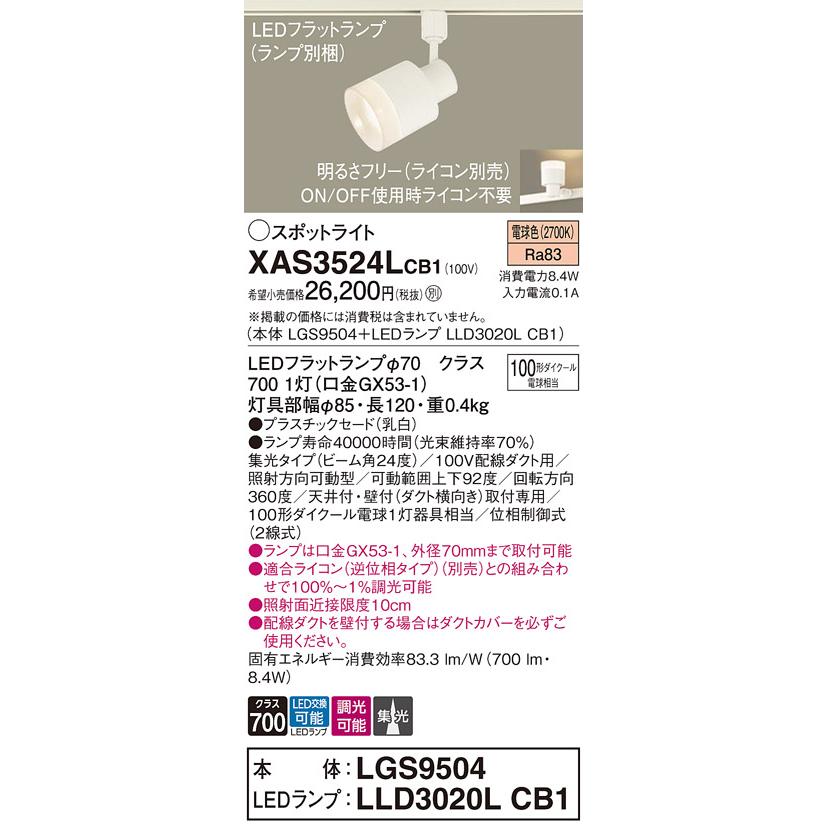 Panasonic（パナソニック） LEDスポットライト XAS3524LCB1(LGS9504+
