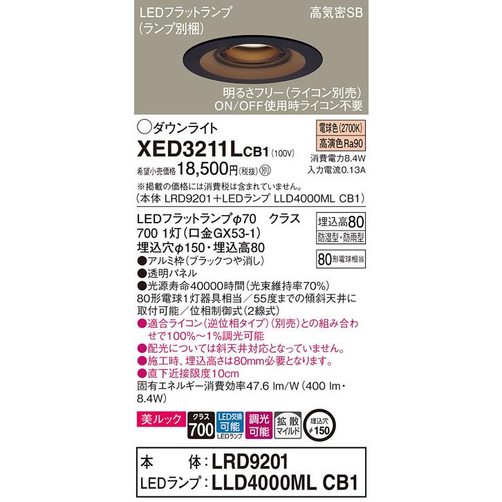 LEDダウンライト パナソニック 軒下用 XED3211LCB1(本体:LRD9201+ランプ:LLD4000MLCB1)(80形)(拡散)(電球色)(電気工事必要)Panasonic