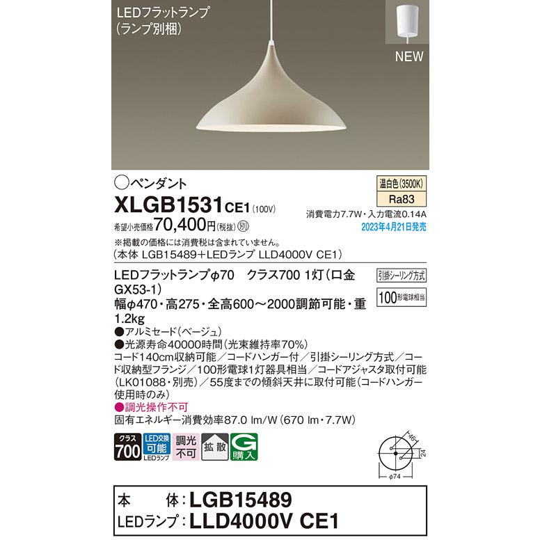 Panasonic（パナソニック） LEDペンダントライト XLGB1531CE1(本体 