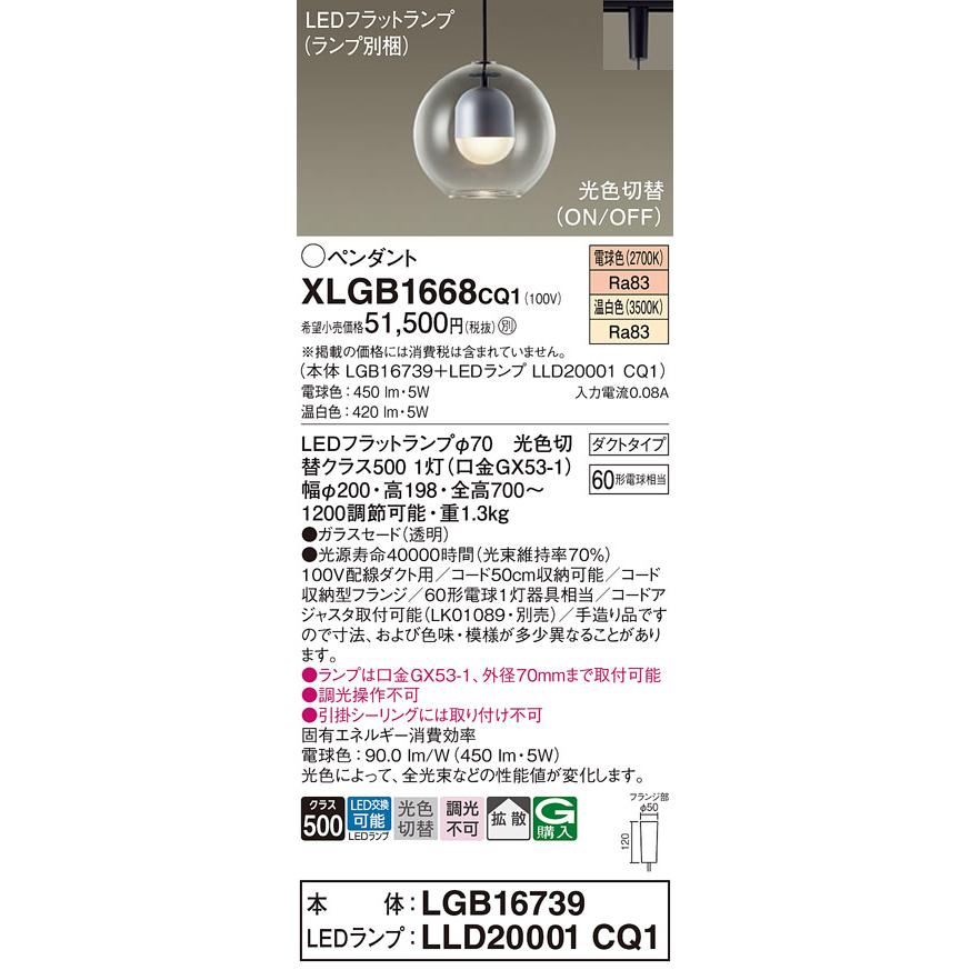 Panasonic LEDペンダントライト パナソニック XLGB1668CQ1(本体