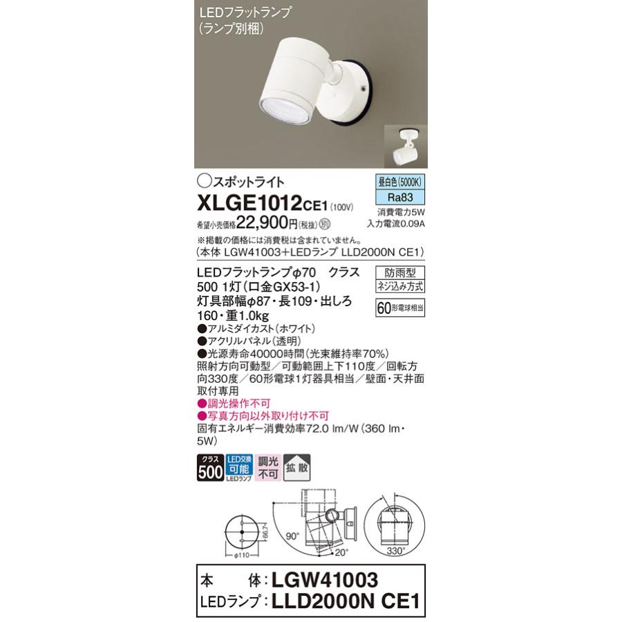 ライト・照明 LEDスポットライトLGW41000 & フラットランプ LLD2000Nce1