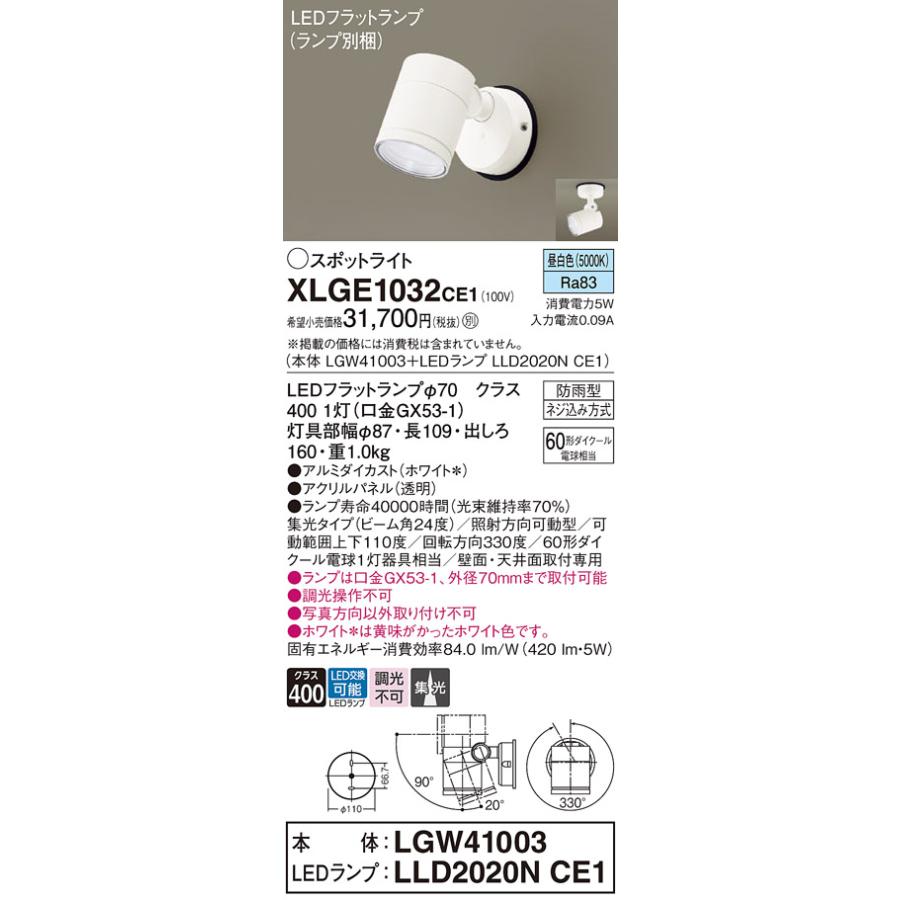 Panasonic（パナソニック） LEDスポットライト 防雨型 XLGE1032CE1