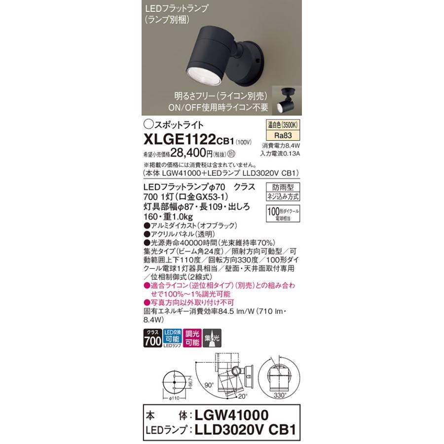 LEDスポットライト パナソニック 防雨型 XLGE1122CB1 (本体:LGW41000+ランプ:LLD3020VCB1) 温白色 調光タイプ(ライコン別売) 電気工事必要 Panasonic_1