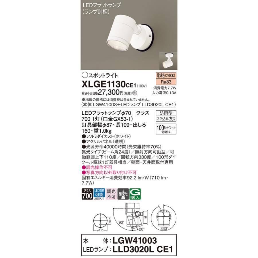 LEDスポットライト パナソニック 防雨型 XLGE1130CE1 (本体:LGW41003+ランプ:LLD3020LCE1) 電球色 電気工事必要 Panasonicの画像