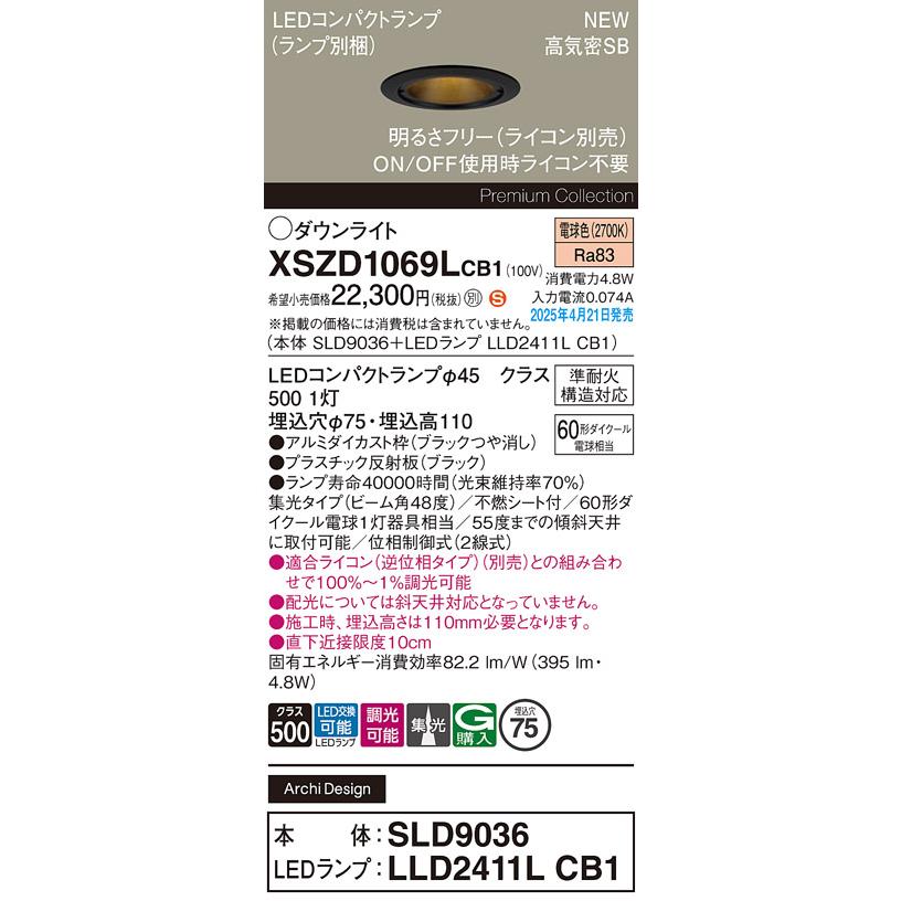 パナソニック LED ダウンライトXSZD1069LCB1(SLD9036+LLD2411LCB1)準耐火 60形 電球色 集光 調光(ライコン別売・電気工事必要） Panasonicの画像