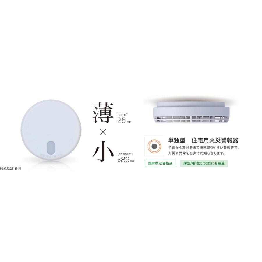 能美防災 光電式住宅用火災警報器 まもるくん FSKJ225-B-N 単独型 煙式
