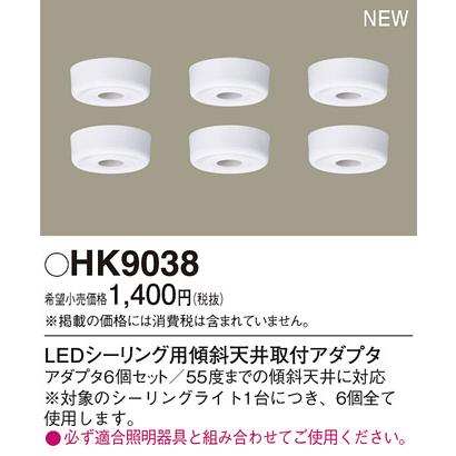 Panasonic（パナソニック） LEDシーリング用傾斜天井取付アダプタ