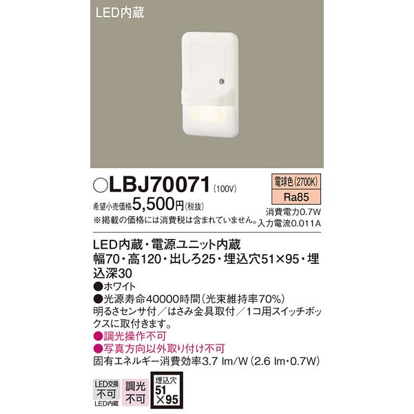 Panasonic フットライト 足元灯 パナソニック LBJ70071 (センサ