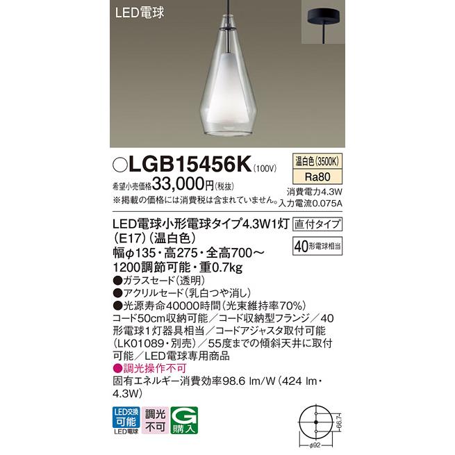 Panasonic LEDペンダントライト パナソニック LGB15456K (直付