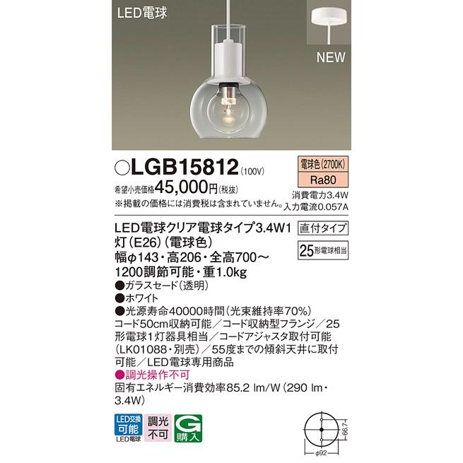 Panasonic パナソニック 直付 LED ペンダントライトLGB15812