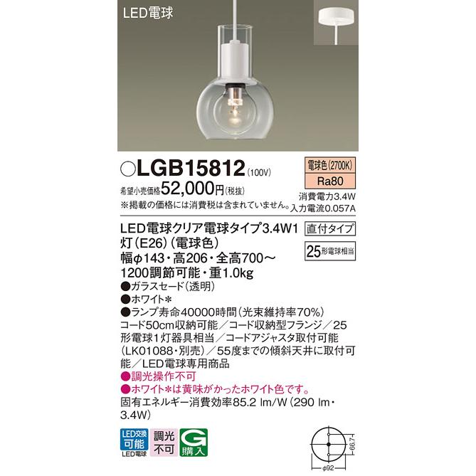 Panasonic（パナソニック） 直付 LED ペンダントライトLGB15812 (電球
