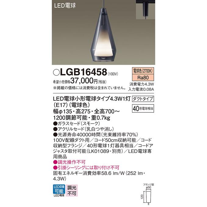配線ダクトレール用 LEDペンダントライト パナソニック LGB16458 (40形) 電球色 Panasonic｜nisshoelec｜02
