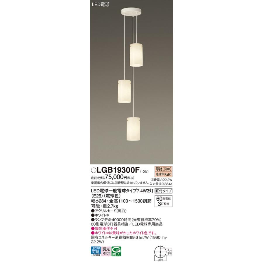 Panasonic（パナソニック） LEDシャンデリア 吹抜用 LGB19300F 電球色