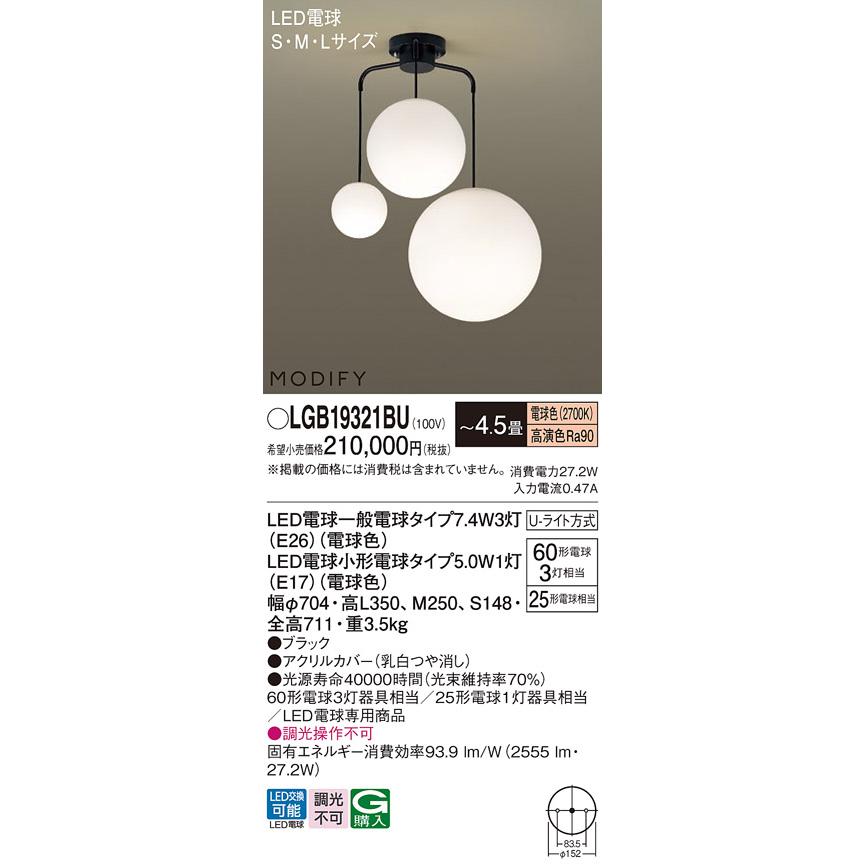 LEDシャンデリア パナソニック MODIFY モディファイ LGB19321BU 電球色 (Uライト方式) Panasonic