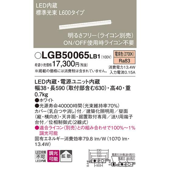 LGB50065LB1 (ライコン別売)LEDベーシックラインライト(電球色)(電気工事必要)パナソニックPanasonic｜nisshoelec｜02
