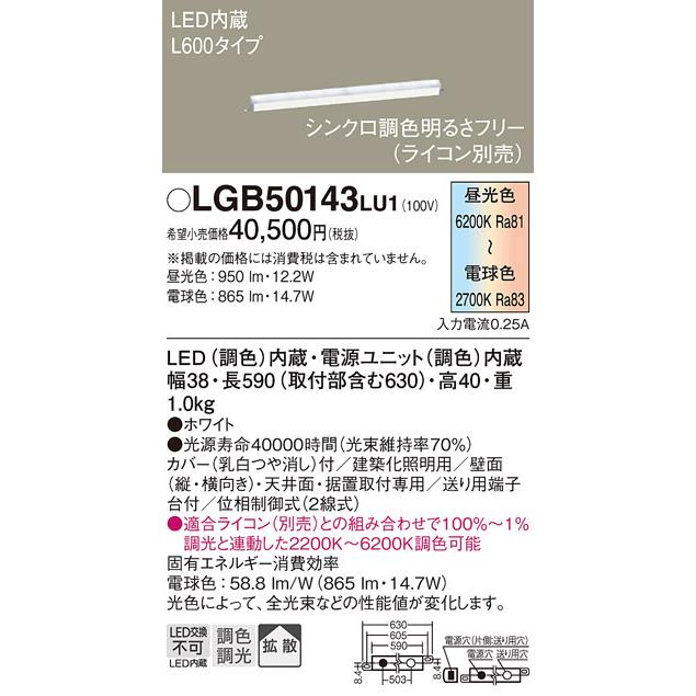 LGB50143LU1 (ライコン別売)ＬＥＤアーキテクチャルライト(調色)(電気工事必要)パナソニック(Panasonic)｜nisshoelec｜02