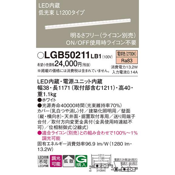 Panasonic LGB50211LB1 LEDベーシックラインライト (電球色
