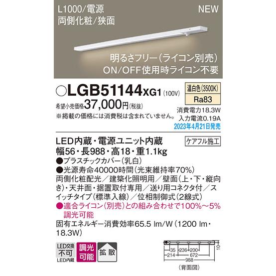 Panasonic（パナソニック） LED スリムラインライト LGB51144XG1(調光