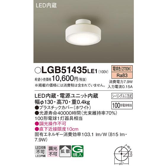 LEDシーリングライト パナソニック LGB51435LE1 ダウンシーリング (100形)(拡散)(電球色)(シーリングユニ方式) Panasonic｜nisshoelec｜02