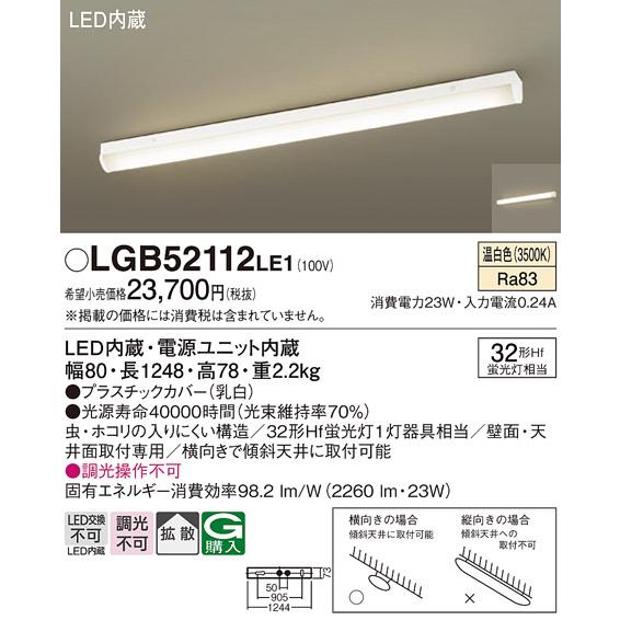 LEDベースライト パナソニック キッチンライト LGB52112LE1 (温白色)(電気工事必要)Panasonic｜nisshoelec｜02