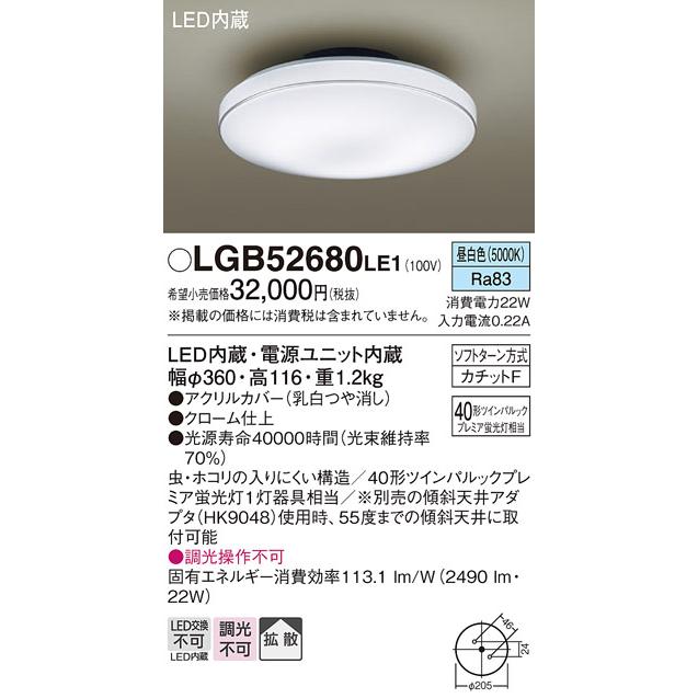 LEDシーリングライト パナソニック LGB52680LE1(昼白色)(カチットＦ)Panasonic｜nisshoelec｜02