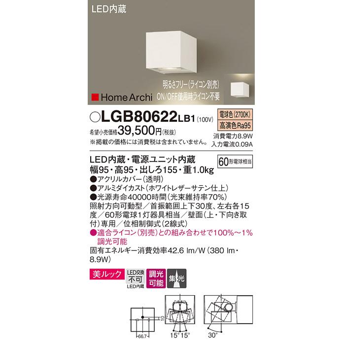 LEDブラケットライト パナソニック LGB80622LB1 (ライコン別売)(集光)(電球色)(ホワイトレザーサテン仕上)(電気工事必要)Panasonic｜nisshoelec｜02