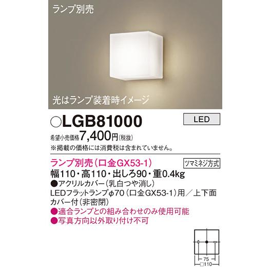 LEDブラケットライト パナソニック LGB81000 (ランプ別売GX53)(電気工事必要) Panasonic｜nisshoelec｜02