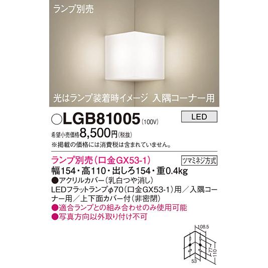 Panasonic（パナソニック） LEDブラケットライト (入隅コーナー用