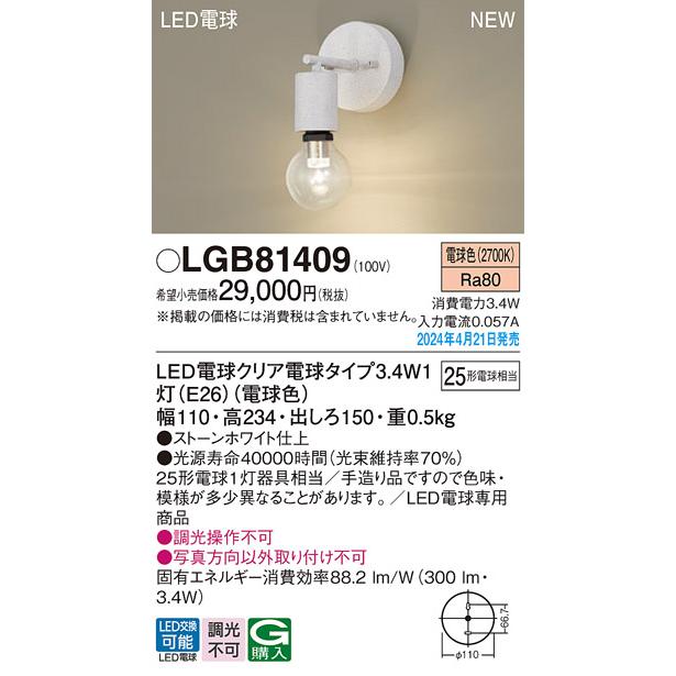 LEDブラケット パナソニック LGB81409(電球色)電気工事必要 Panasonic｜nisshoelec｜02