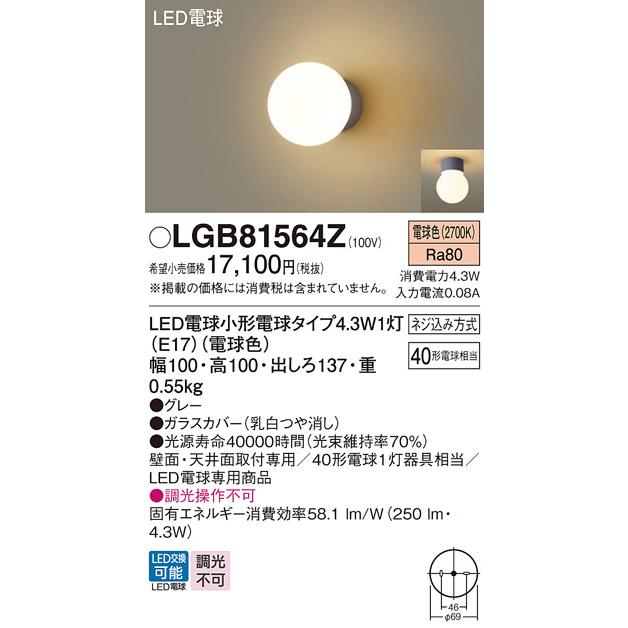 LEDブラケットライト パナソニック LGB81564Z (電球色)(グレー)(電気工事必要) Panasonic｜nisshoelec｜02