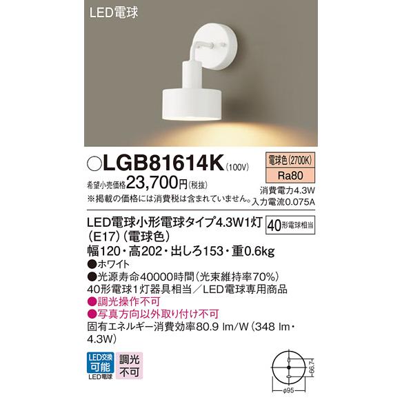 LEDブラケット パナソニック LGB81614K(電球色)電気工事必要 Panasonic｜nisshoelec｜02