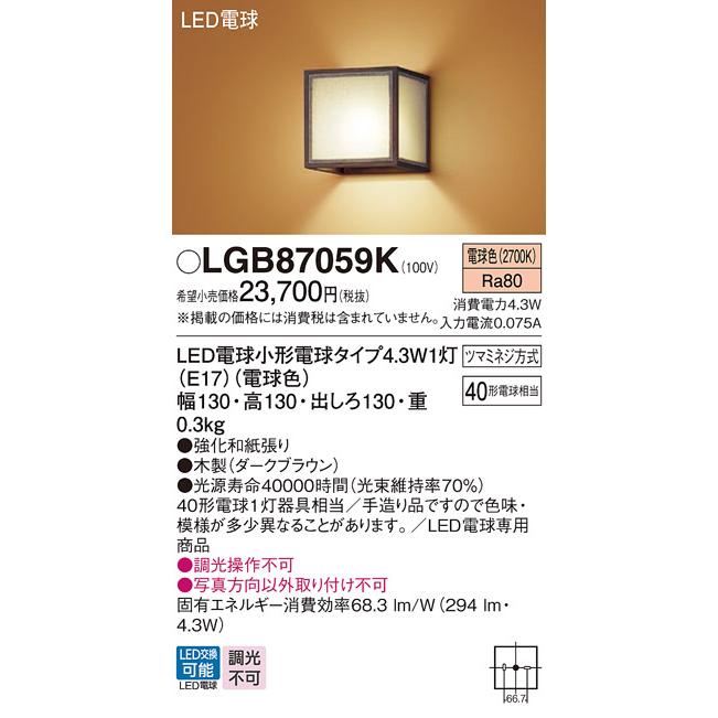 和風LEDブラケット パナソニック LGB87059K(電球色)電気工事必要 Panasonic｜nisshoelec｜02