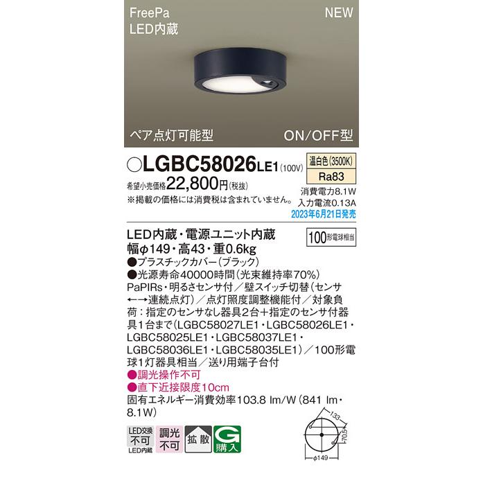 パナソニック センサ付 LED ダウンシーリング LGBC58026LE1 (100形温