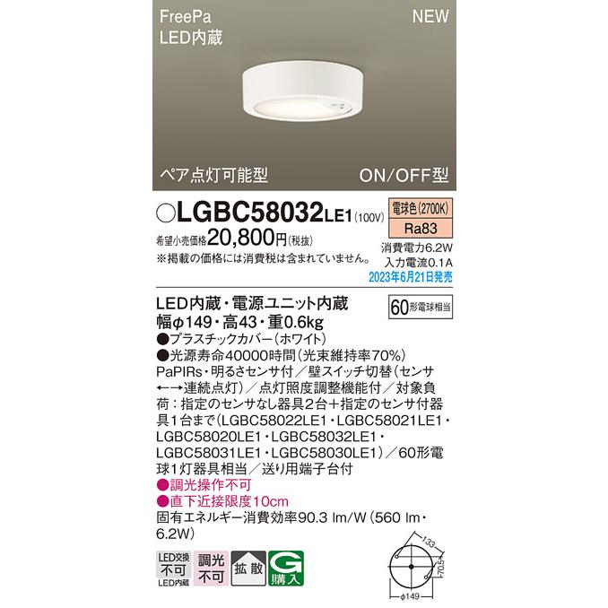 パナソニック センサ付 LED ダウンシーリング LGBC58032LE1 (60形電球色)(電気工事必要)Panasonicの画像