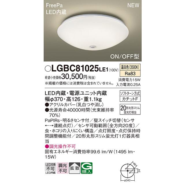 パナソニック LED 小型 シーリングライトLGBC81025LE1 センサ付(温白色)カチットF Panasonicの画像
