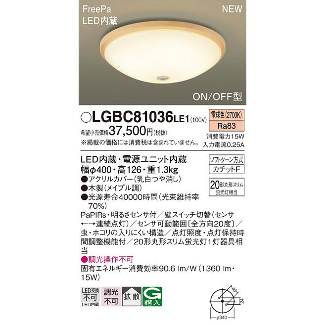Panasonic（パナソニック） LED 小型 シーリングライトLGBC81036LE1