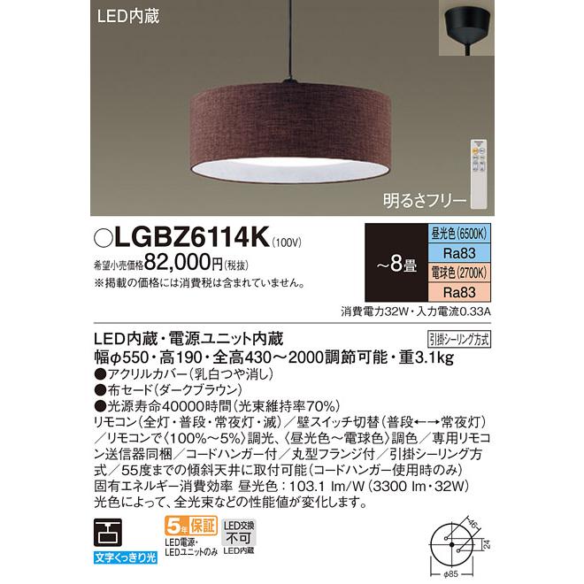 Panasonic LEDシーリングライト LGBZ6114 Panasonic LEDペンダントライト パナソニックα LGBZ6114K 8畳用