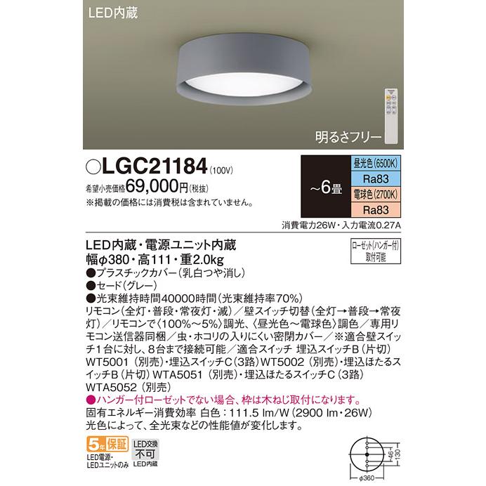 LEDシーリングライト 本体 パナソニック Panasonic（パナソニック） LEDシーリングライト LGC21184(−6畳・調色