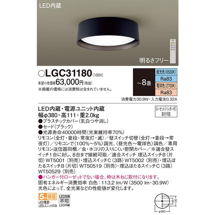 即納即納 LEDシーリングライト パナソニック LGC31180 調色 8畳用 (ハンガー付ローゼット以外は直付工事) Panasonic