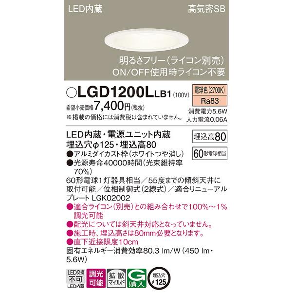 LEDダウンライト パナソニック LGD1200LLB1 (60形)拡散(電球色)(電気工事必要)Panasonic｜nisshoelec｜02